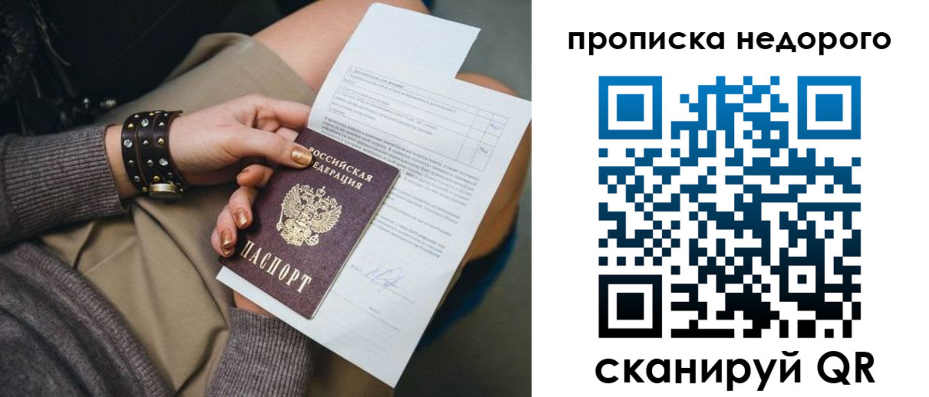 временная регистрация недорого в Озёрах