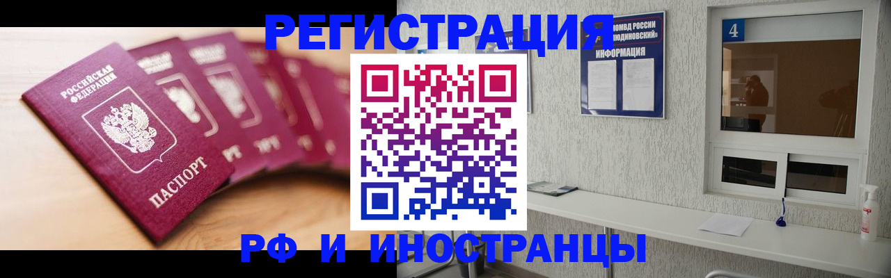временная регистрация недорого в Озёрах